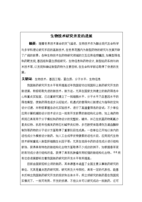 生物工程技術(shù)在新型藥物研究與開發(fā)中的應(yīng)用 以李妍的研究為例